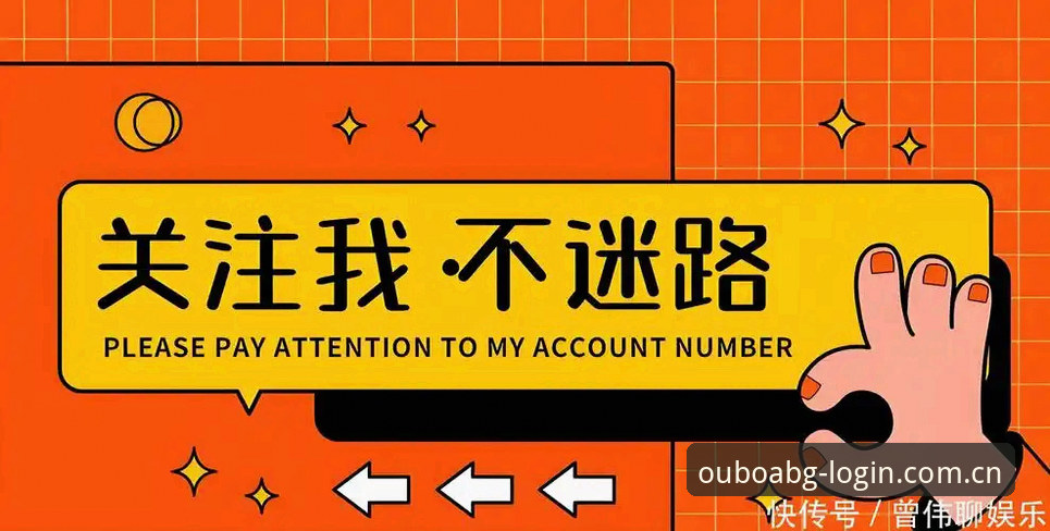 欧博abg最新网址评测 欧博ABG官网2026新版与旧版全面对比:登录入口、下载体验与核心升级解读